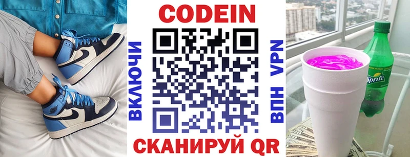 закладка  Камызяк  Кодеин Purple Drank 